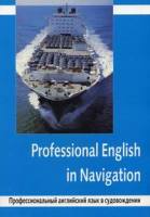 Professional English in Navigation (Профессиональный английский в судовождении)