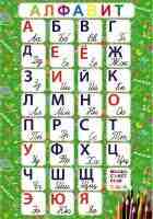 Визитка Алфавит русский 100Х70