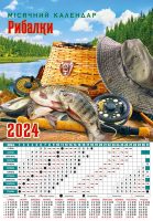 Календар 2024 рік А2 Місячний календар Рибалки