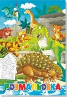 Розмальовка Динозаврики