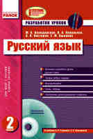Разработки уроков. 2 класс к учебнику А. Н. Рудякова, И. Л. Челышевой + CD