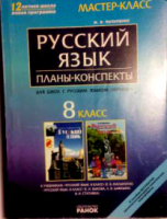 Планы-конспекты 8 класс для школ с русским языком обучения