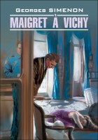 Домашнее чтение Мегрэ в Виши Maigret a Vichy