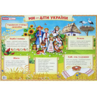Плакат Ми діти України