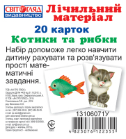 Міні рахунковий матеріал Котики та рибки