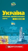 Україна політико-адміністративна карта 1:1500000
