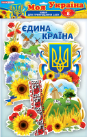 Набір прикрас "Моя Україна" 8 елементів