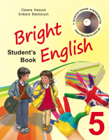 Підручник Bright English Student's book 5 клас