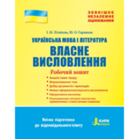 2018 Українська мова і література Власне висловлення
