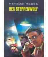 Домашнее чтение Степной волк Der steppenwolf