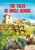 Домашнее чтение Сказки дядюшки Римуса The Tales of uncle Remus