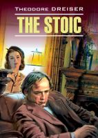 Домашнее чтение Стоик The stoic