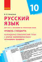 Русский язык для ЗОСО с обучением на русском языке 10 класс