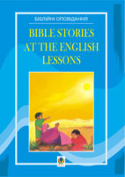 Біблійні оповідання на уроках англійської мови/Bible stories at the english lessons