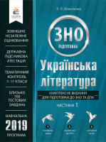 2020 Українська література Комплексне видання