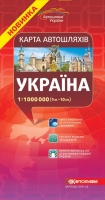Карта автошляхів Україна 1:1000000