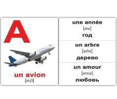 Карточки Русско-французские Алфавит L'alphabet  100х80