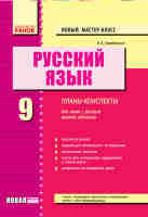 Новый мастер-класс Разработки уроков 9 класс для школ с русским языком обучения