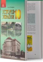 Історія України Підручник 10 клас