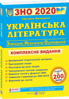 2021 Українська література  Комплексне видання