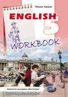 "Workbook 5" Робочий зошит до підручника з англійської мови, (5 рік навчання).