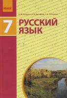 Учебник 7 класс для украинских школ