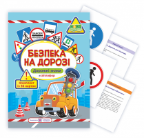 Безпека на дорозі Дорожні знаки Комплект карток (36 шт)