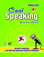 Cool speaking Starter level Вправи і завдання для розвитку мовлення