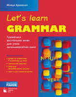 Граматика англійської мови Let's learn Grammar  Граматика