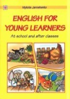 Англійська мова для наймолодших. Посібник.