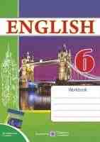 Робочий зошит з англійської мови 6 клас до підручника Несвіт А.
