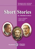 Книжка для читання англійською мовою Short Stories by British writers Короткі оповідання