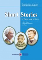 Short Stories by American writers  Короткі оповідання Книжка для читання англійською мовою за творами письменників США