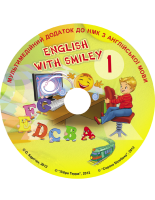 Відеододаток "English With Smiley 1" до підручника  для 1 класу