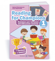 Reading for champions Книжка для читання англійською мовою 1 клас