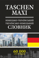 Німецько-Украінський  Украінсько-Німецький словник 60000 слів та виразів