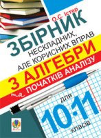 Українська мова Пишемо без помилок Підготовка до ЗНО і ДПА