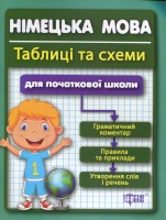 Книга-тренажер з інтерактивними закладками Active book for kids level up