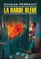 Домашнее чтение La barbe bleue"Синняя борода"