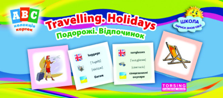 АВС колекція карток. Подорожі, Відпочинок / Holidays.Travelling