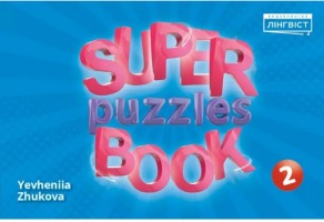 Кросворди Quick Minds 2 Super Puzzles Book