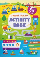 Activity book  Кумедний транспорт