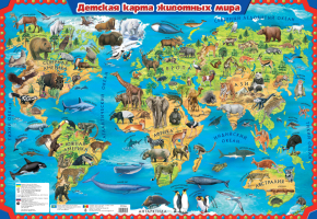 Плакат Детская карта животных мира