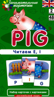 Поросенок (Pig) Читаем E, I. Уровень 2