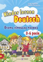 Kinder lernen Deutsch: Вчать німецьку малюки. Для дітей віком 3–6 років