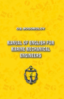 Manual of English for marine mechanical engineers (Учебник английского языка для судомехаников)