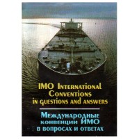Международные конвенции ИМО в вопросах и ответах на английском языке