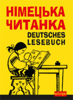 Німецька читанка Deutsches lesebuch