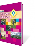 Підручник 9 кл