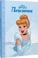 Книга Disney Принцеса Попелюшка Магічна колекція
